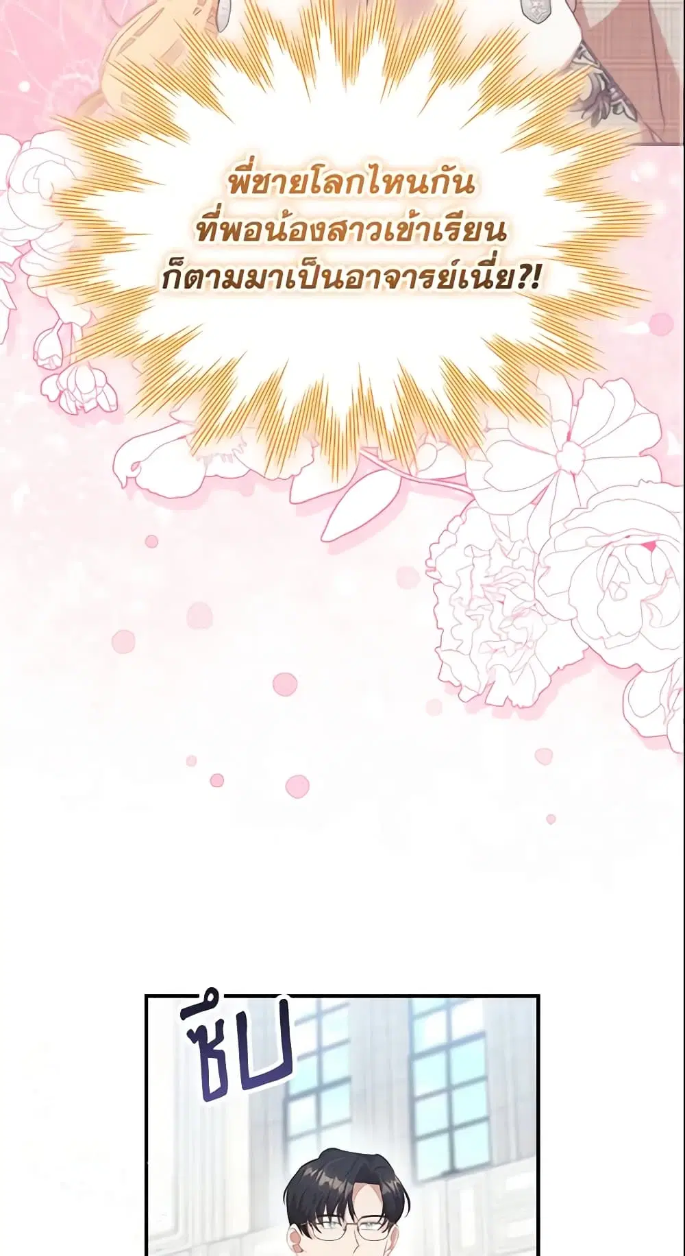 The Beloved Little Princess ตอนที่ 140 หน้า 32