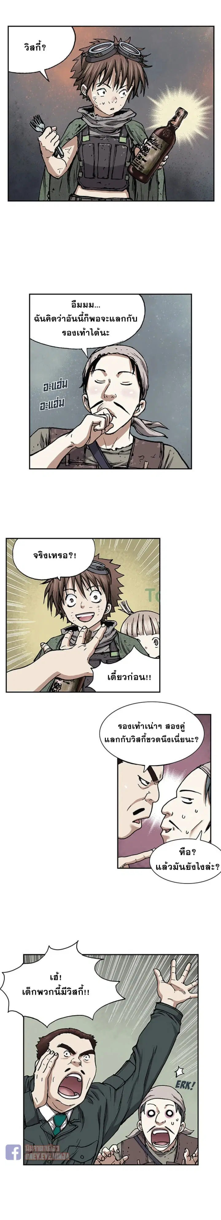 Leviathan ตอนที่ 17 หน้า 21