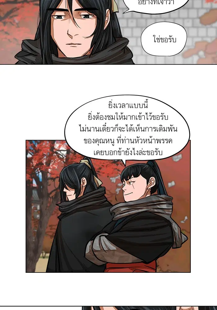 Escort Warrior ตอนที่ 66 หน้า 66