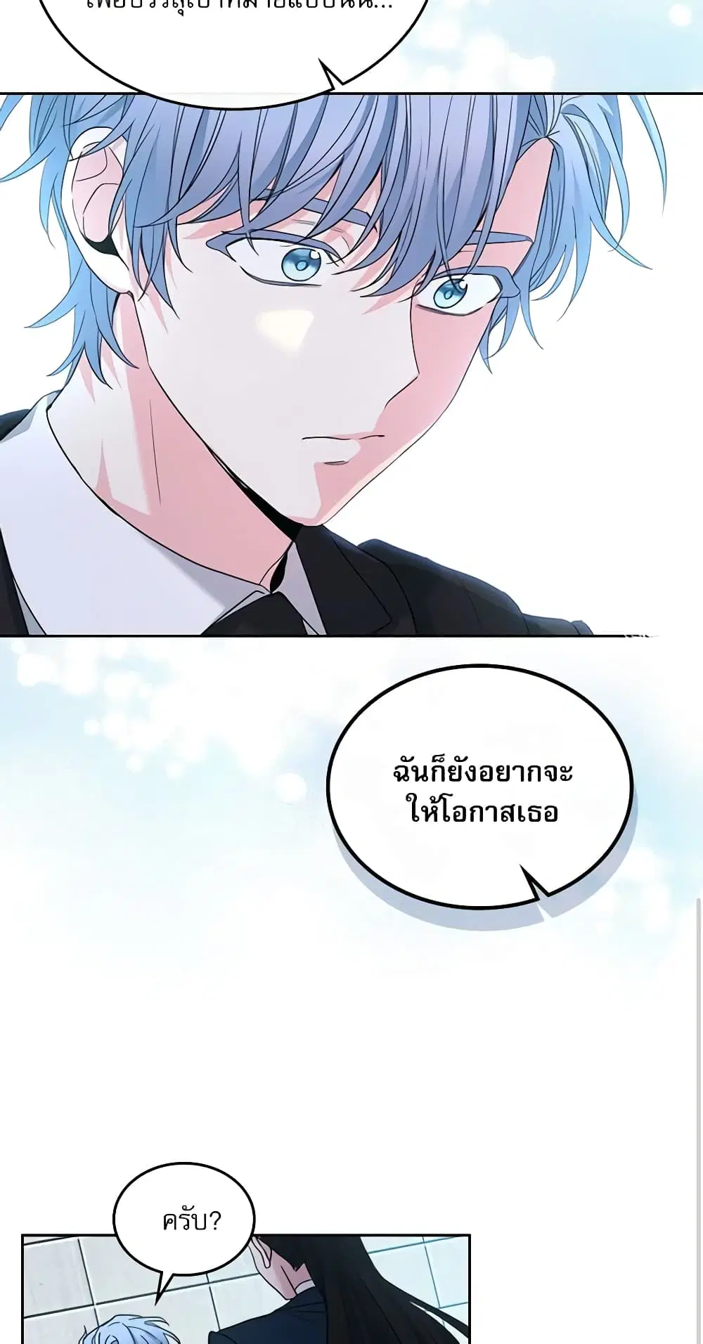 My Life as an Internet Novel ตอนที่ 158 หน้า 19