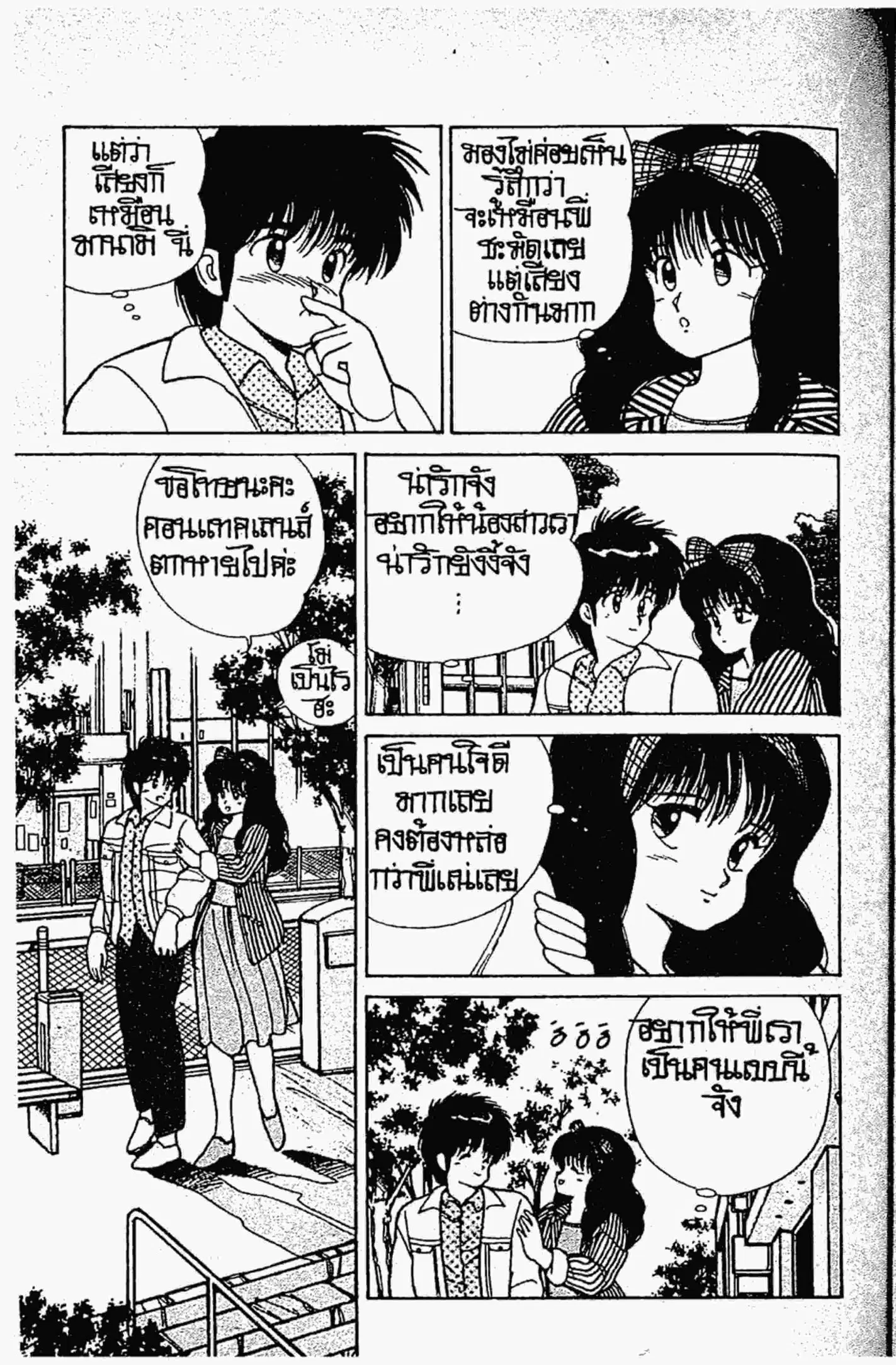 Kimagure Orange☆Road ตอนที่ 103 หน้า 13