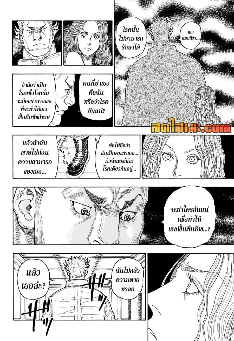Hunter x Hunter ตอนที่ 416 หน้า 9