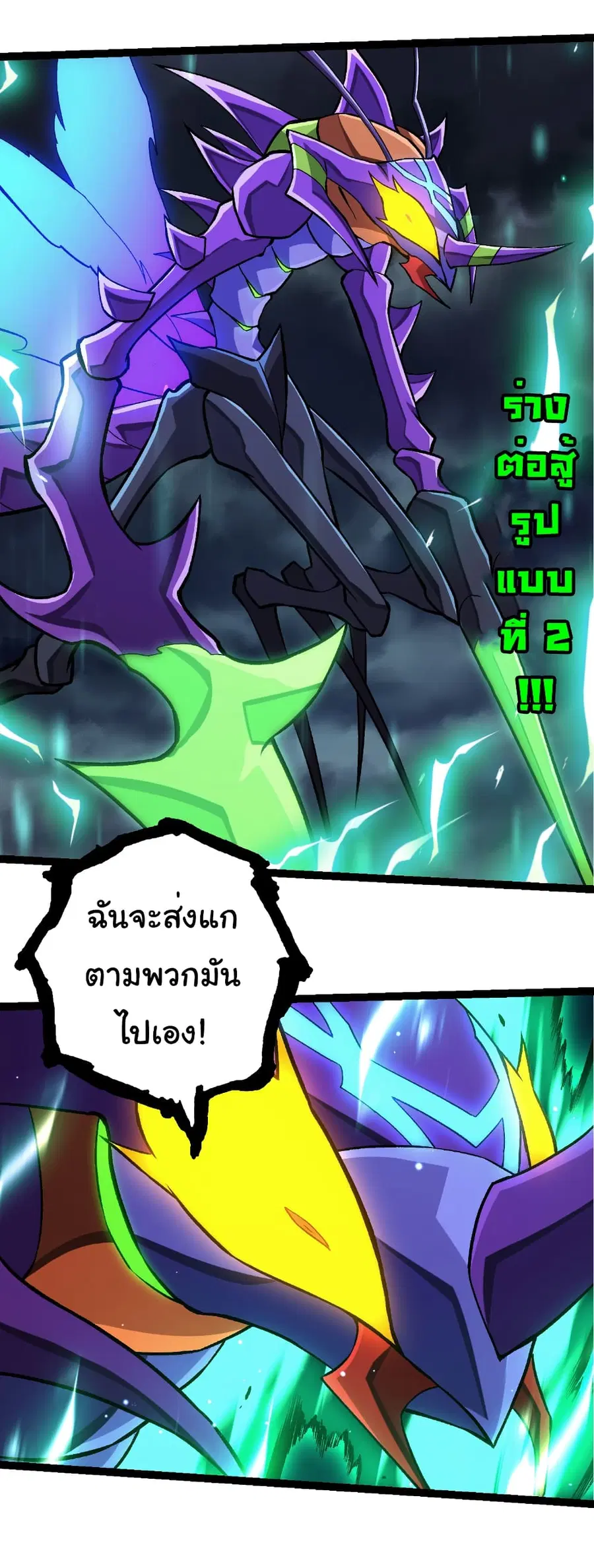 Evolution Begins With A Big Tree ตอนที่ 329 หน้า 4
