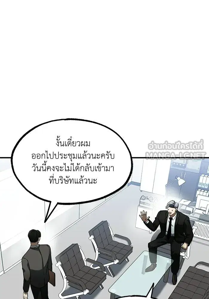 King of the Octagon ตอนที่ 18 หน้า 81