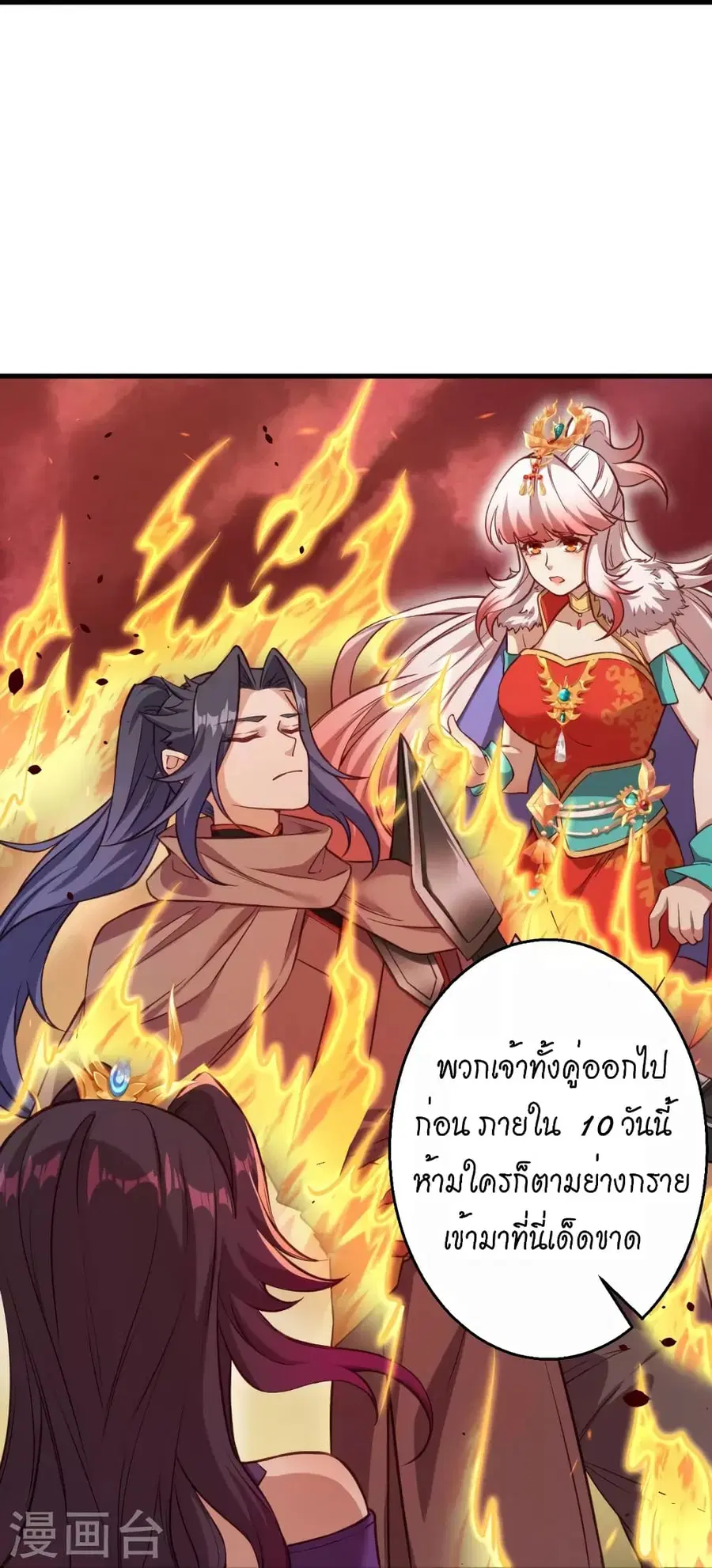 Against the Gods ตอนที่ 523 หน้า 8