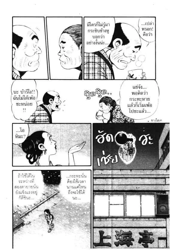 Kachuu Hana ตอนที่ 3 หน้า 22