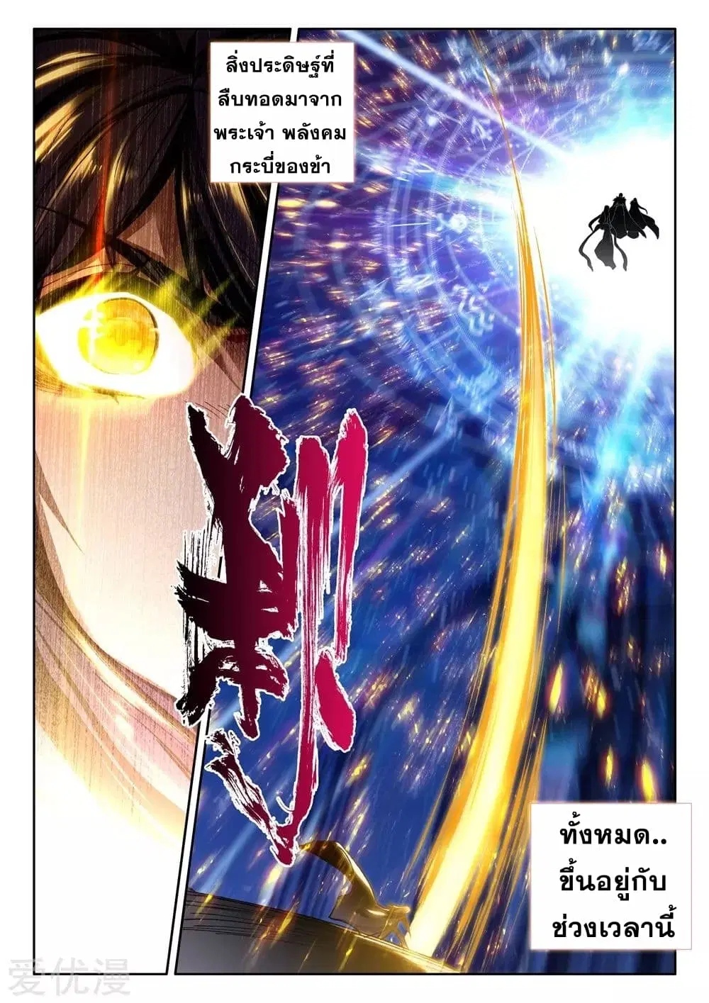 Shen Yin Wang Zuo ตอนที่ 139 หน้า 5