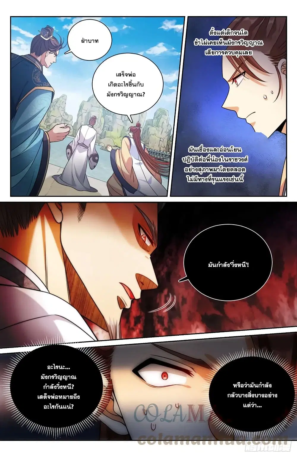 Nightwatcher ตอนที่ 168 หน้า 13