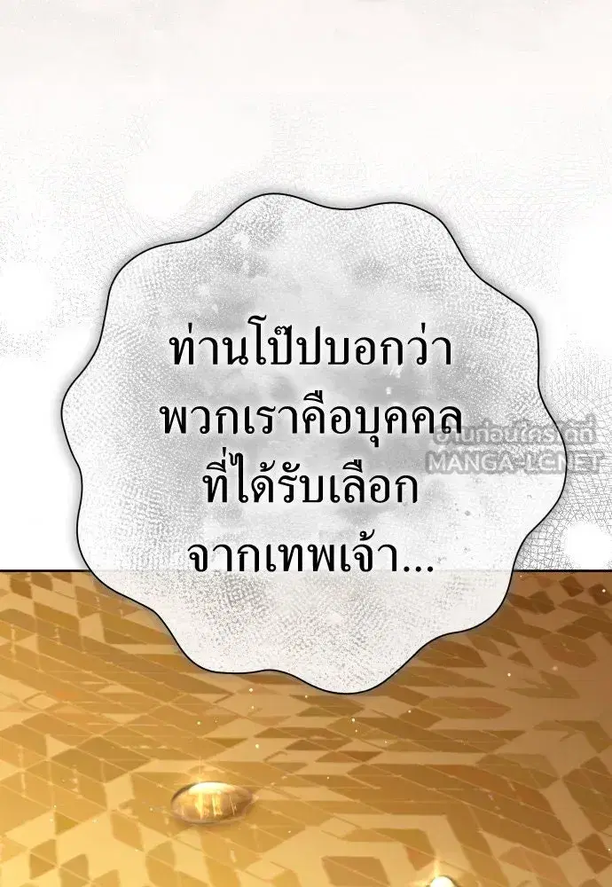 Your Throne ตอนที่ 200 หน้า 102
