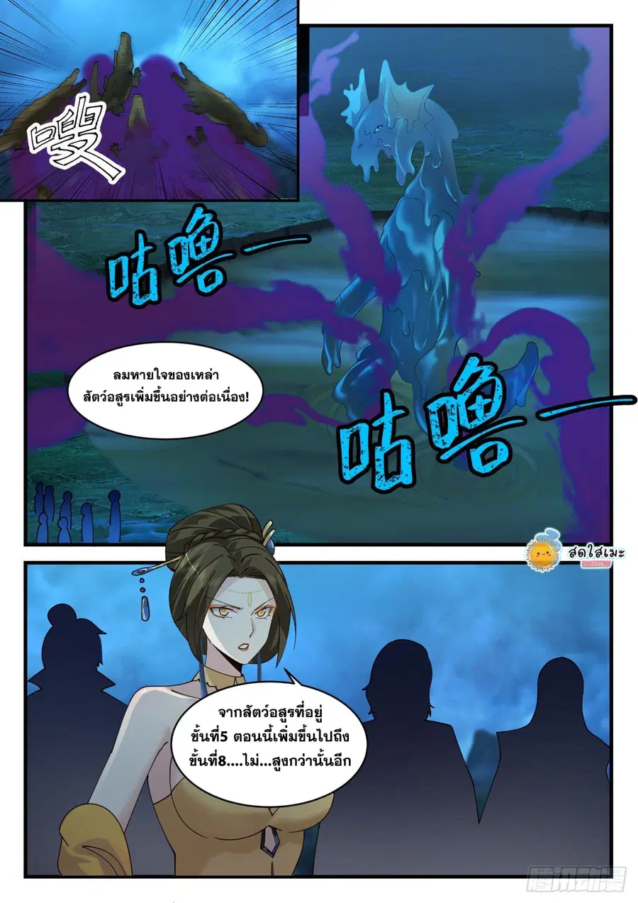 Martial Peak ตอนที่ 2058 หน้า 10