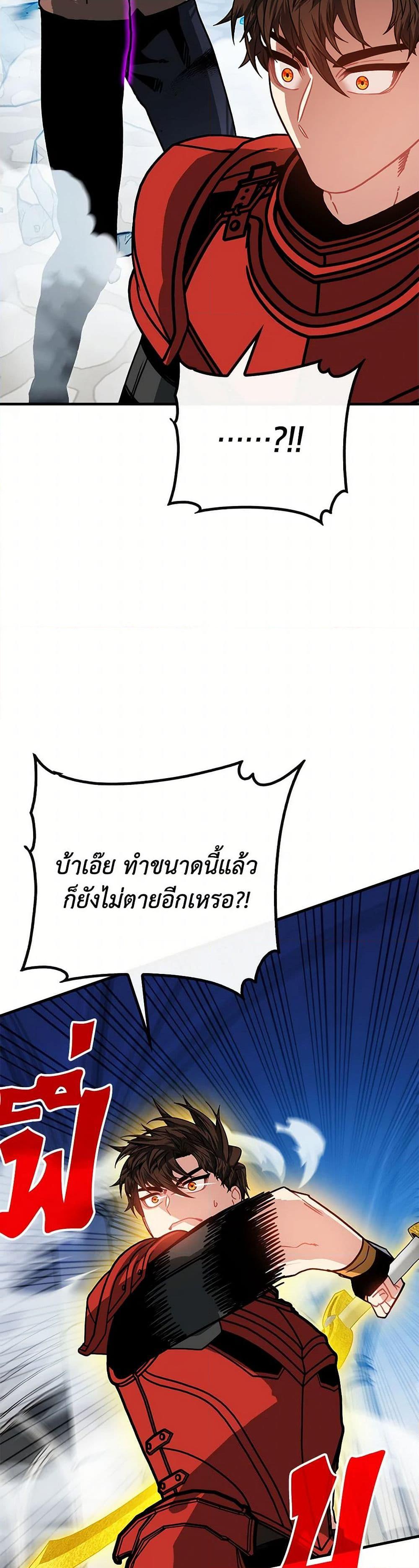 SSS-Class Gacha Hunter ตอนที่ 116 หน้า 46
