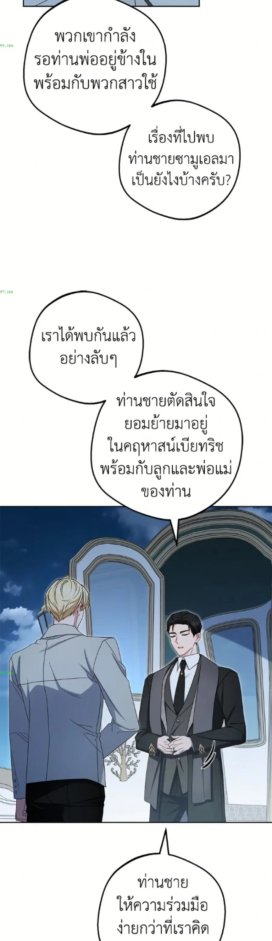 The Villainess Is Shy In Receiving Love – นางร้ายขี้อายเมื่อได้รับความรัก ตอนที่ 108 หน้า 41