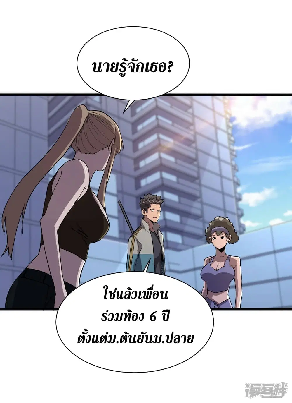 The Last Hero ตอนที่ 90 หน้า 19