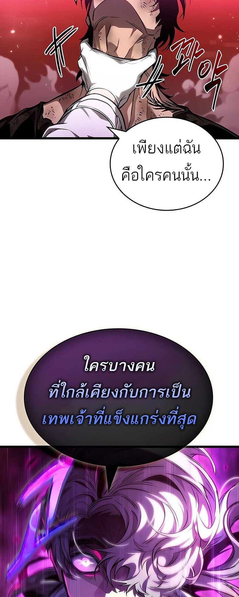 The World After the end โลกหลังการล่มสลาย ตอนที่ 187 หน้า 3
