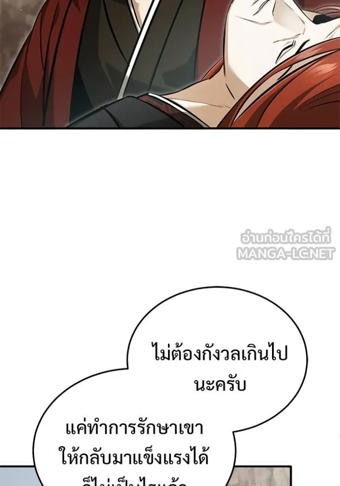 Regressor’s Life After Retirement ตอนที่ 90 หน้า 104