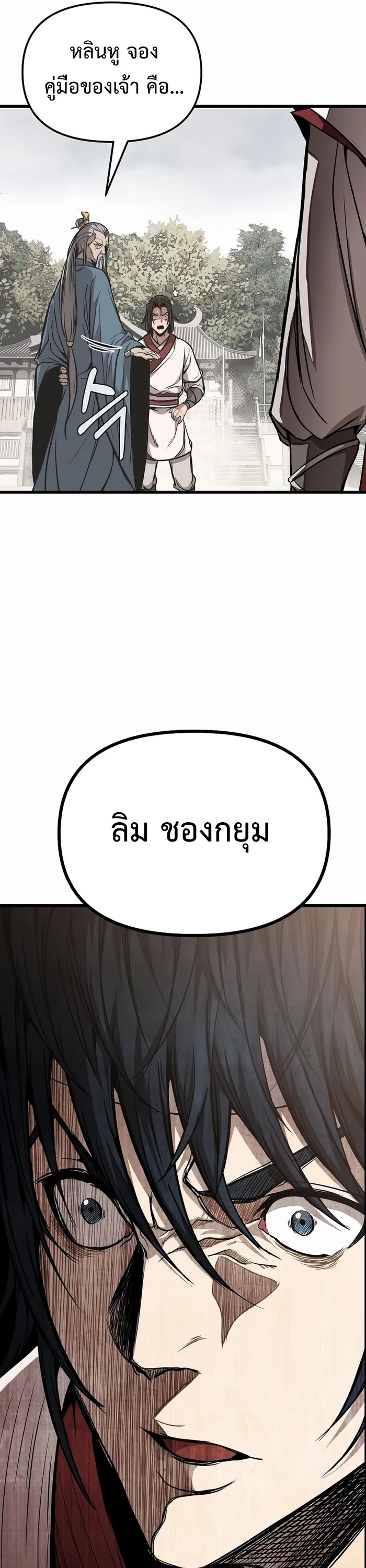 The Invincible Of The East ตอนที่ 3 หน้า 36