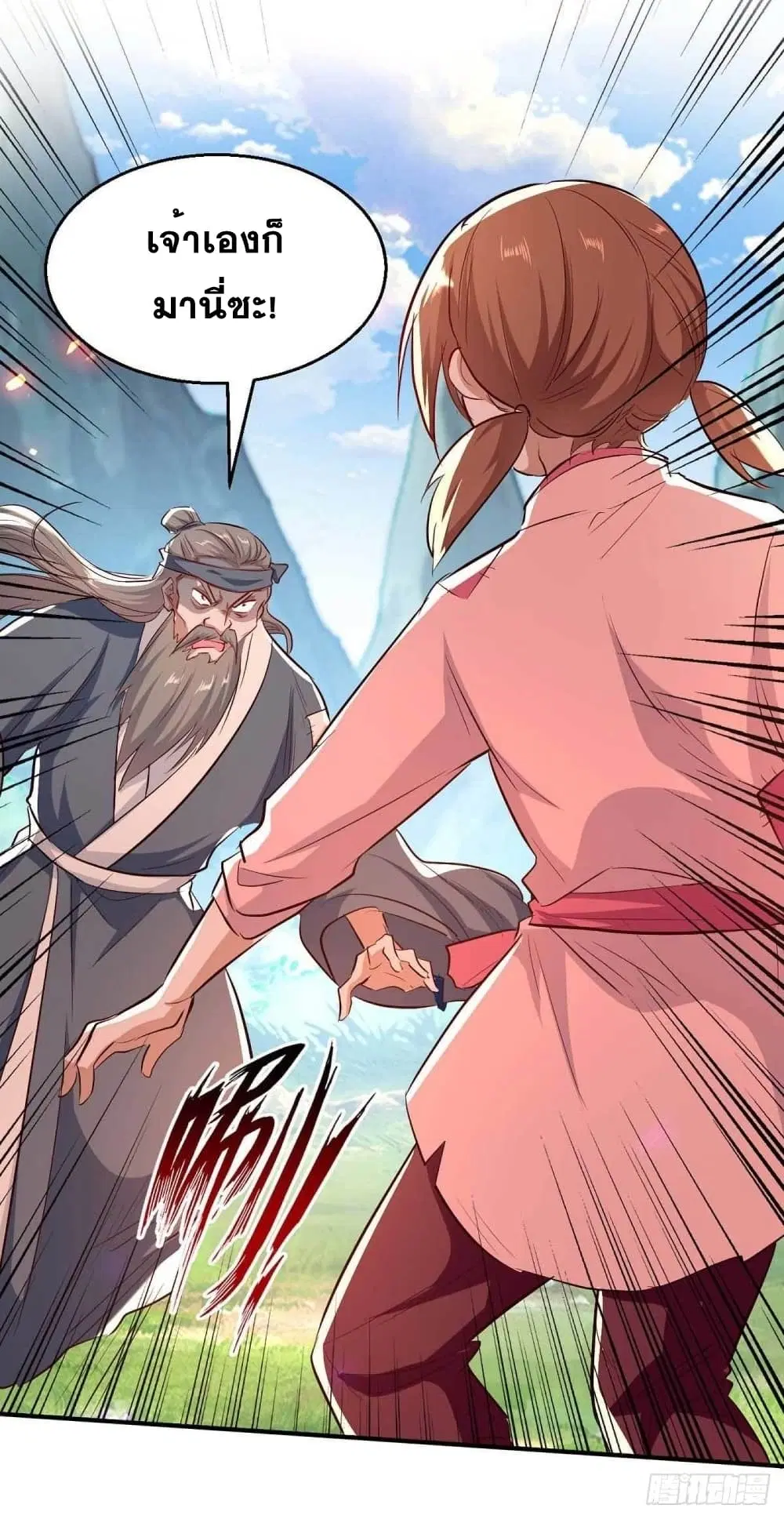 Return of Divine Emperor ตอนที่ 225 หน้า 8
