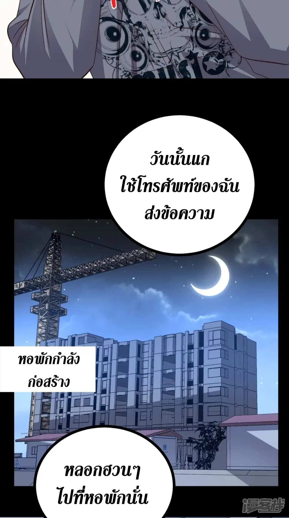 Super Wechat ตอนที่ 133 หน้า 12