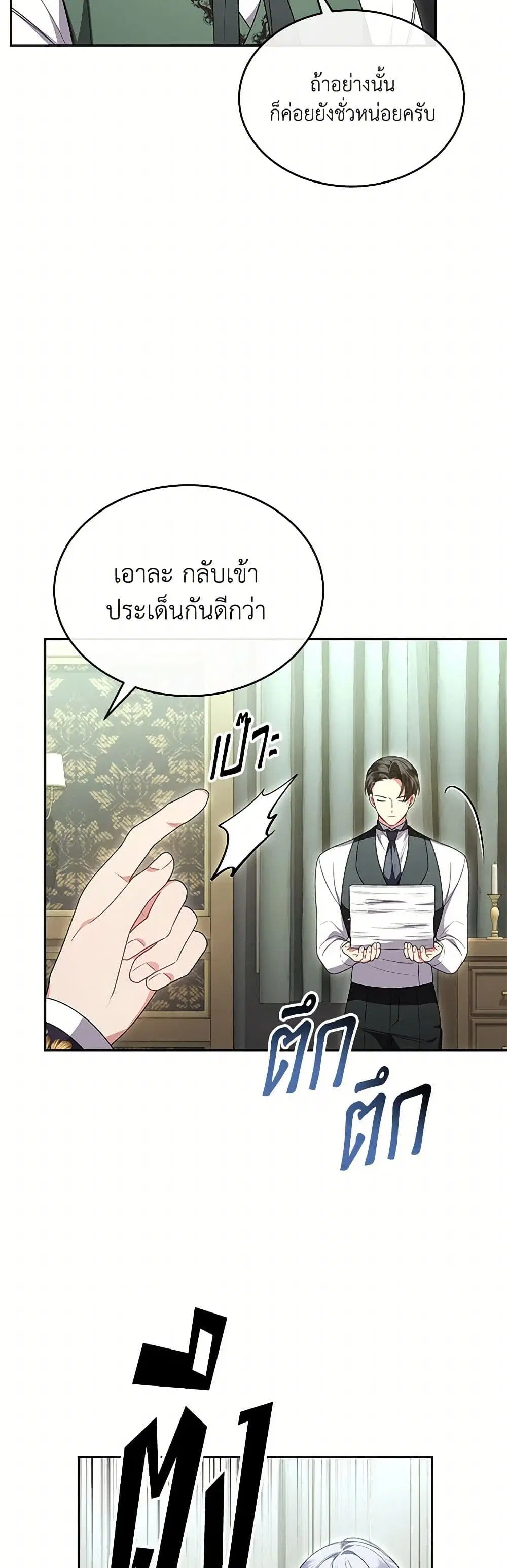 The Real Daughter Is Back ตอนที่ 122 หน้า 27
