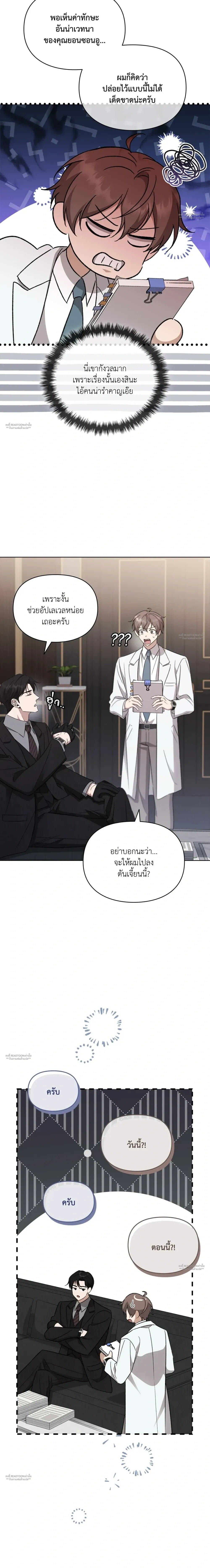 Hidden Ending Mission – ภารกิจพิชิตฉากจบลับ ตอนที่ 4 หน้า 23