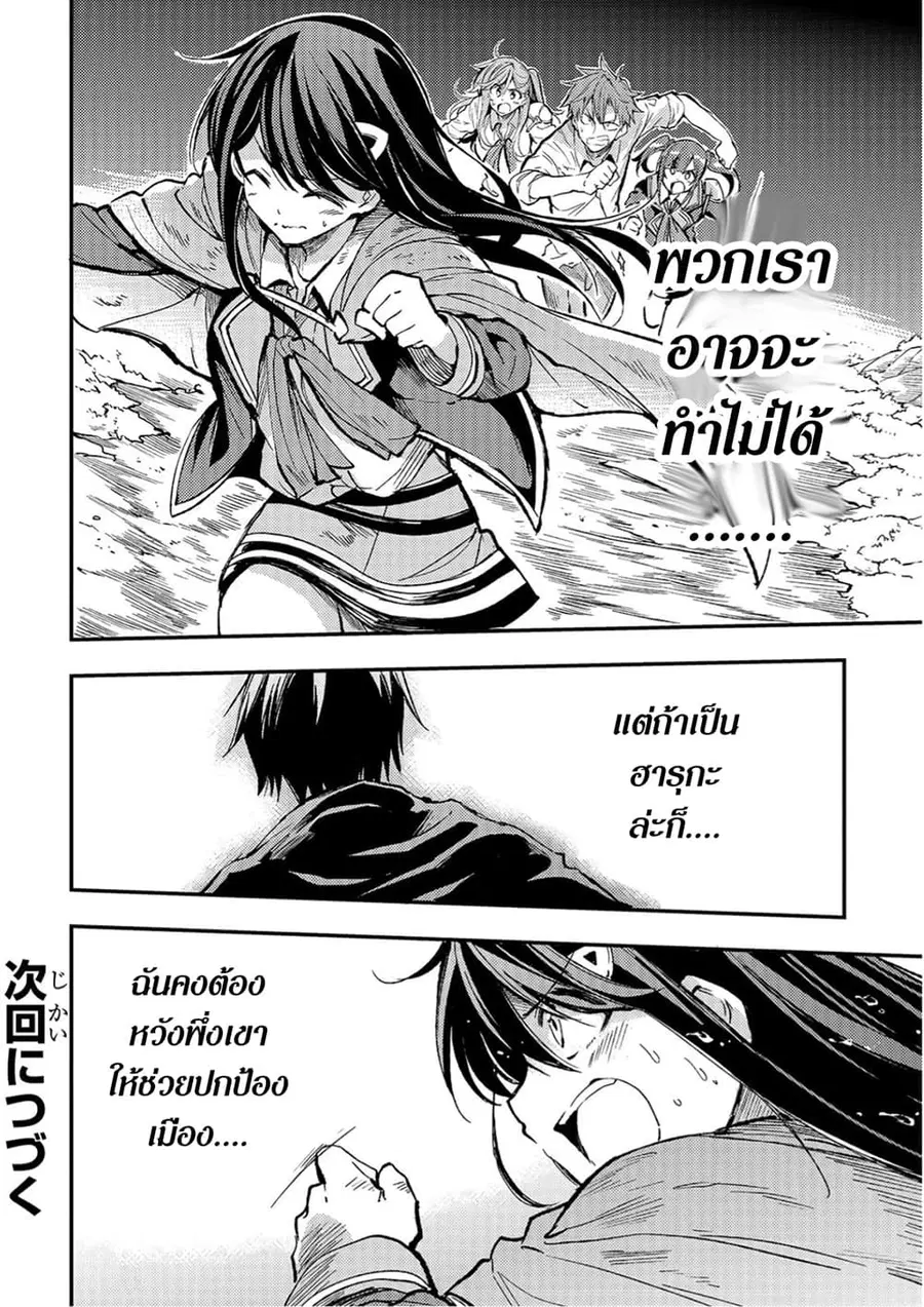 Hitoribocchi no Isekai Kouryaku ตอนที่ 50 หน้า 11