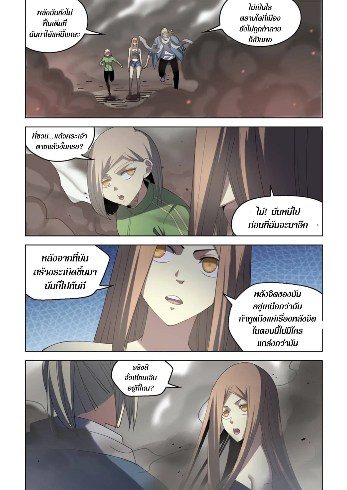The Last Human ตอนที่ 371 หน้า 6