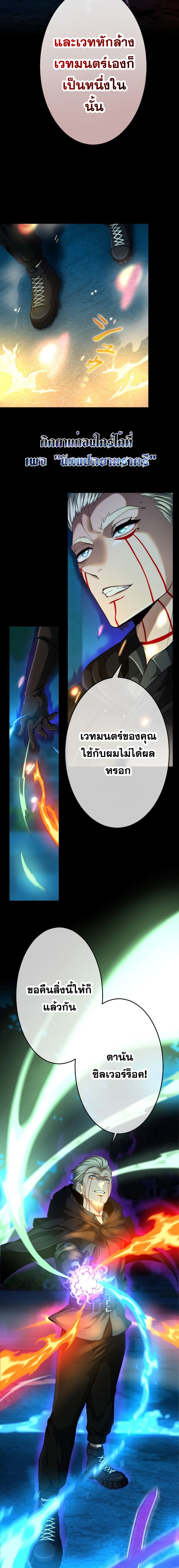 Regression of the Close Combat Mage จอมเวทย์สายประชิดย้อนเวลากลับไปล้มจอมมาร ตอนที่ 17 หน้า 8