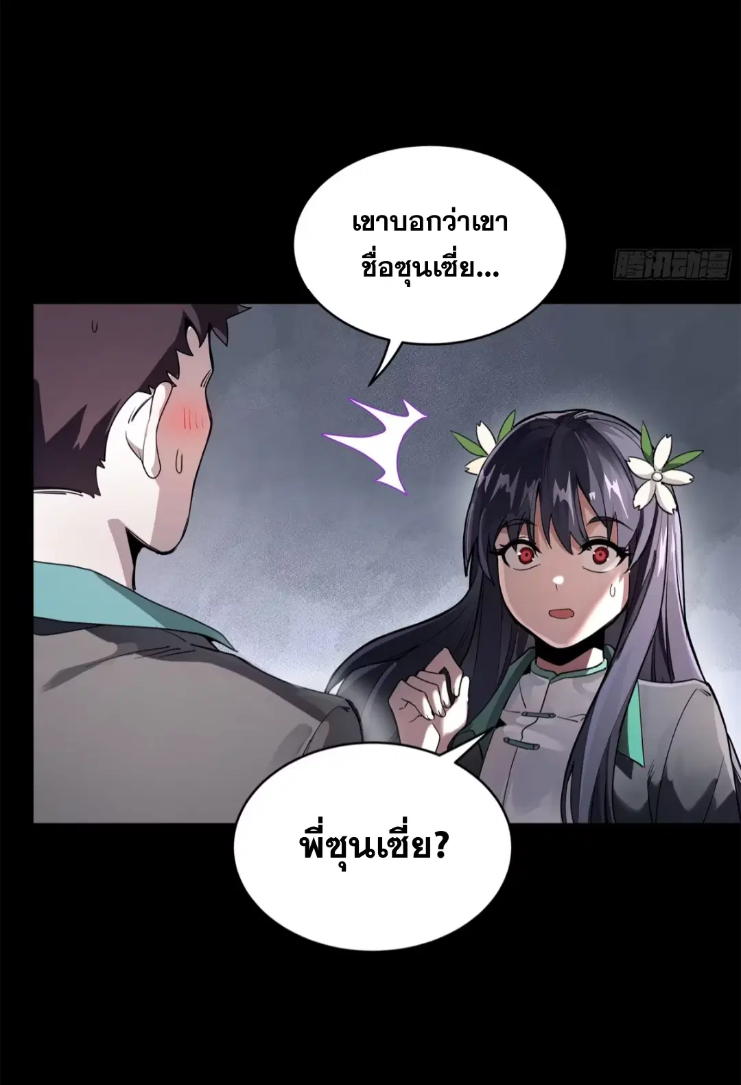Legend of Star General ตอนที่ 194 หน้า 40
