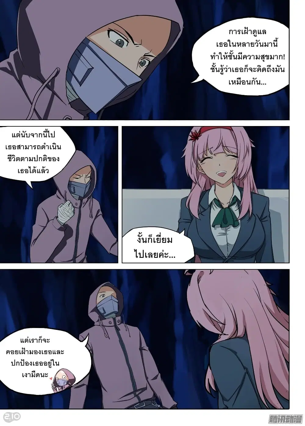 Silver Gravekeeper ตอนที่ 182 หน้า 7