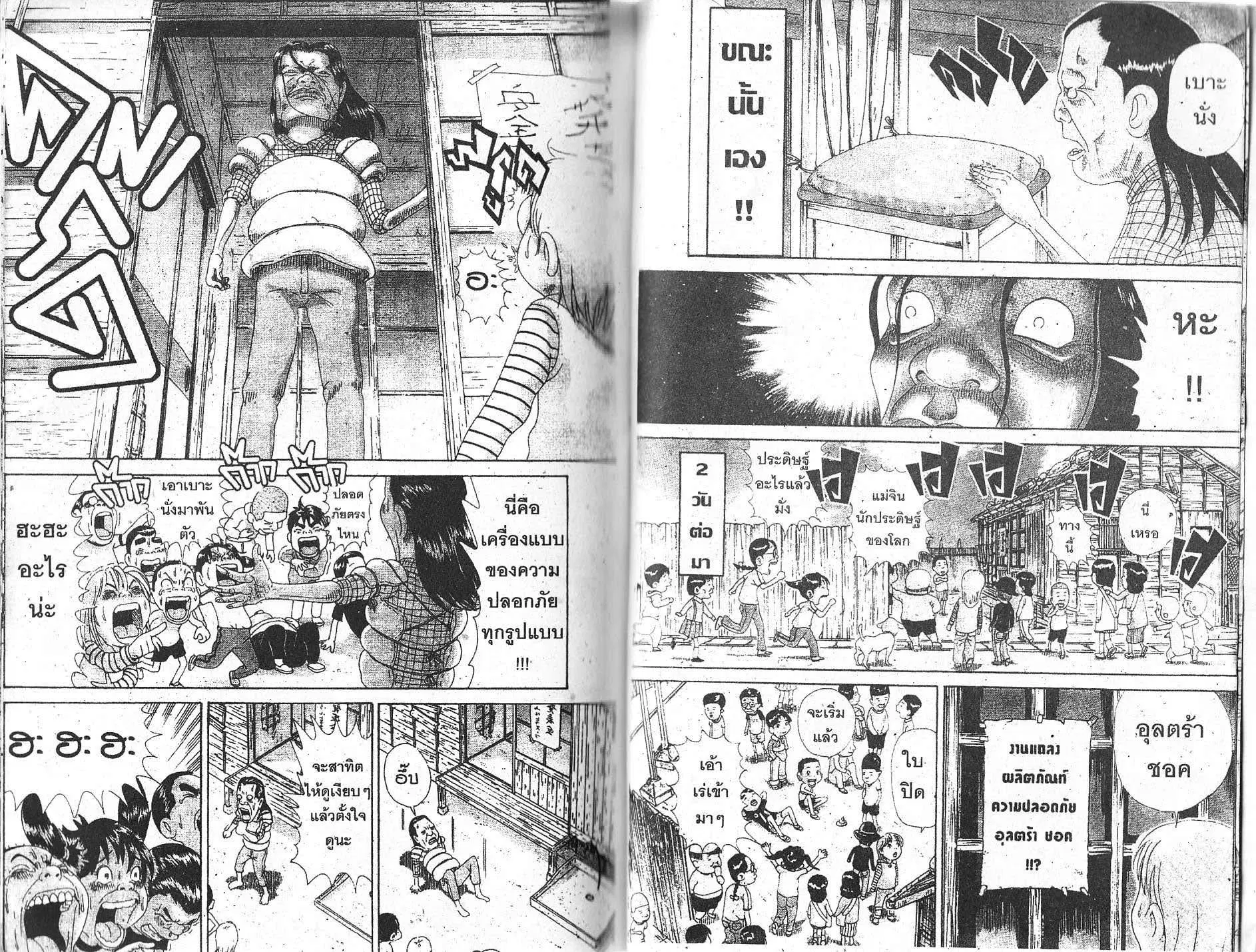 Urayasu Tekkin Kazoku ตอนที่ 138 หน้า 4