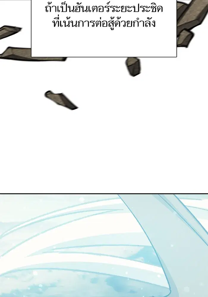 The S-Classes That I Raised (My S-Class Hunters) ตอนที่ 84 หน้า 10