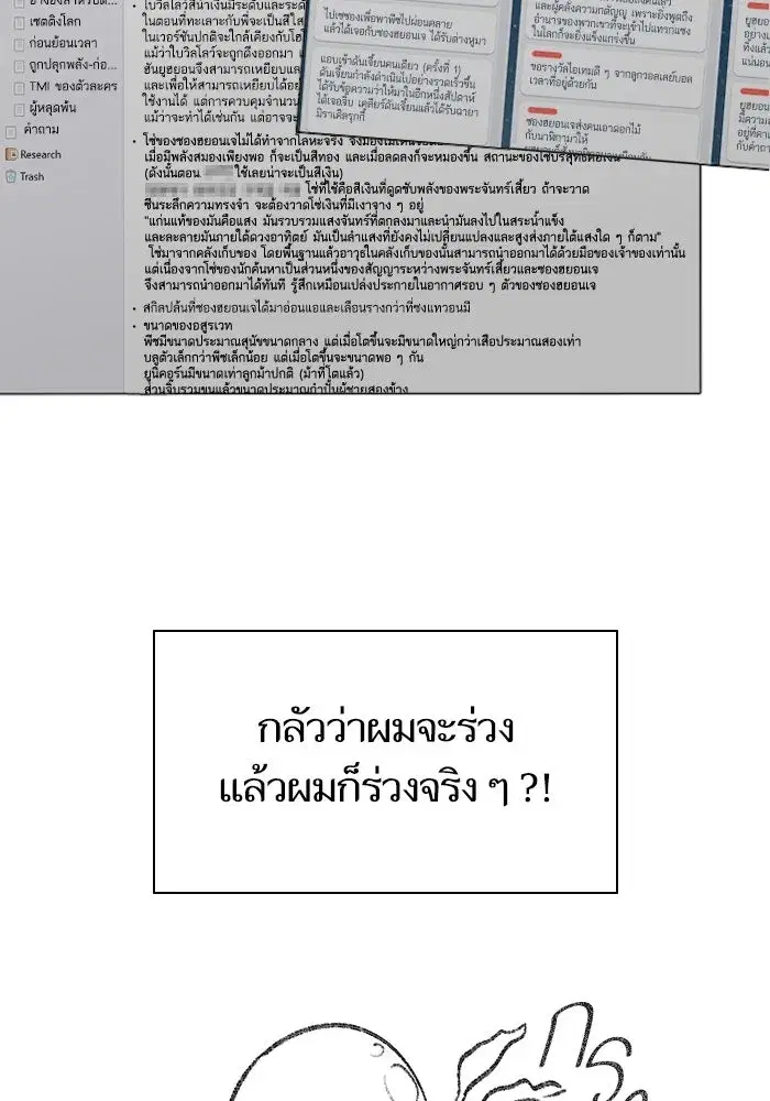 The S-Classes That I Raised (My S-Class Hunters) ตอนที่ 153.6 หน้า 49