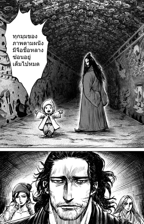 Blades of the Guardians ตอนที่ 60 หน้า 12