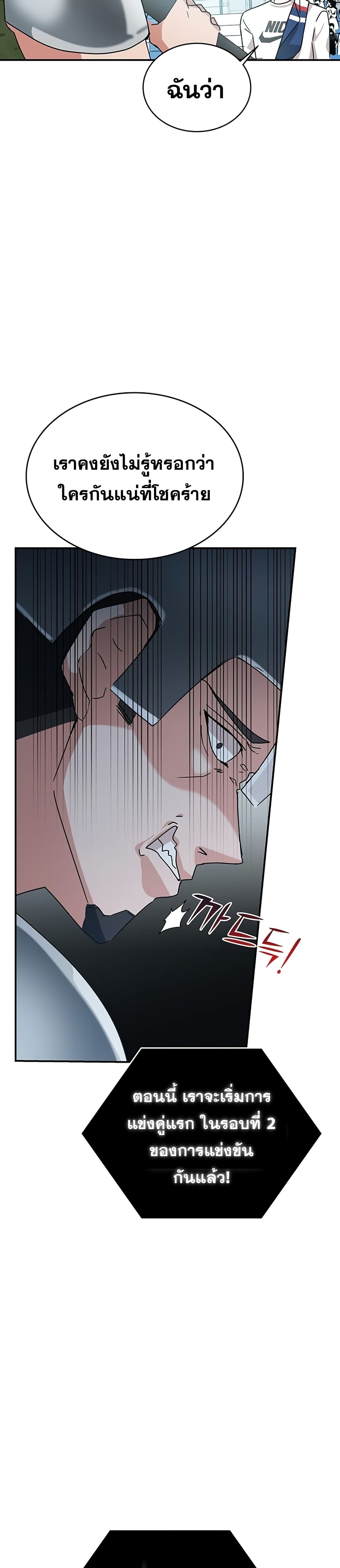 Transcension Academy สถาบันกวดวิชาสำหรับผู้เป็นเลิศ ตอนที่ 9 หน้า 39