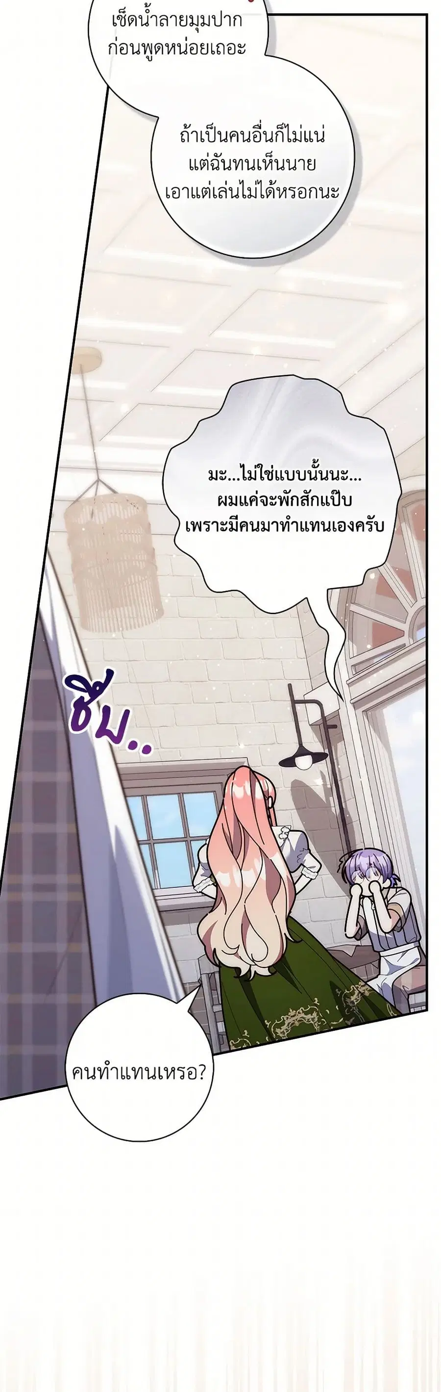 Fortune-Telling Lady ตอนที่ 89 หน้า 6