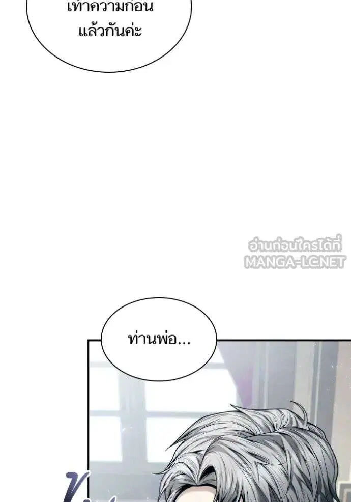 Sister I Am the Queen in This Life ตอนที่ 149 หน้า 14