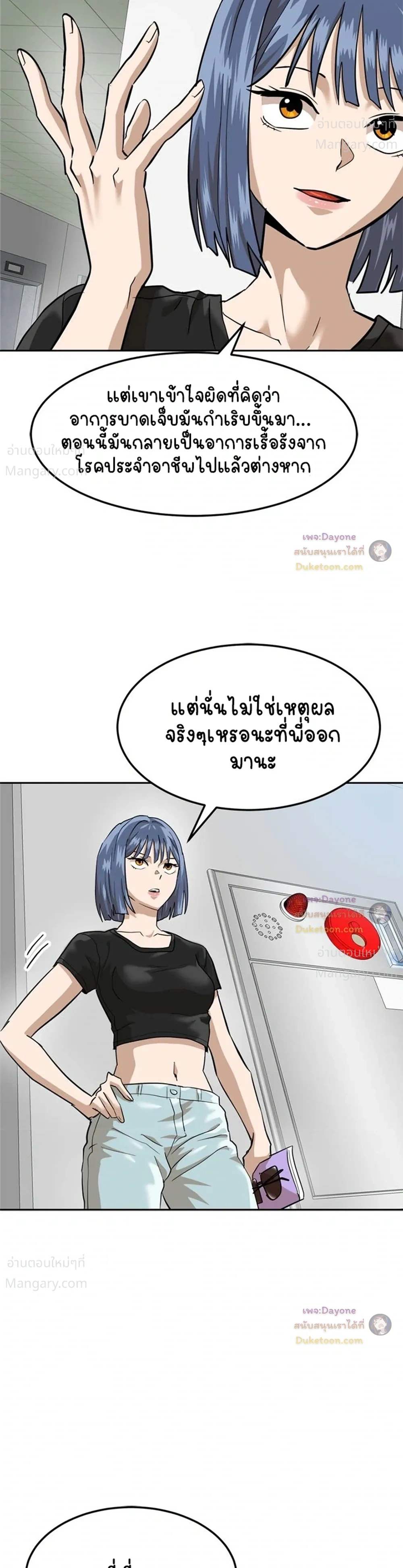 Double Click ตอนที่ 160 หน้า 39