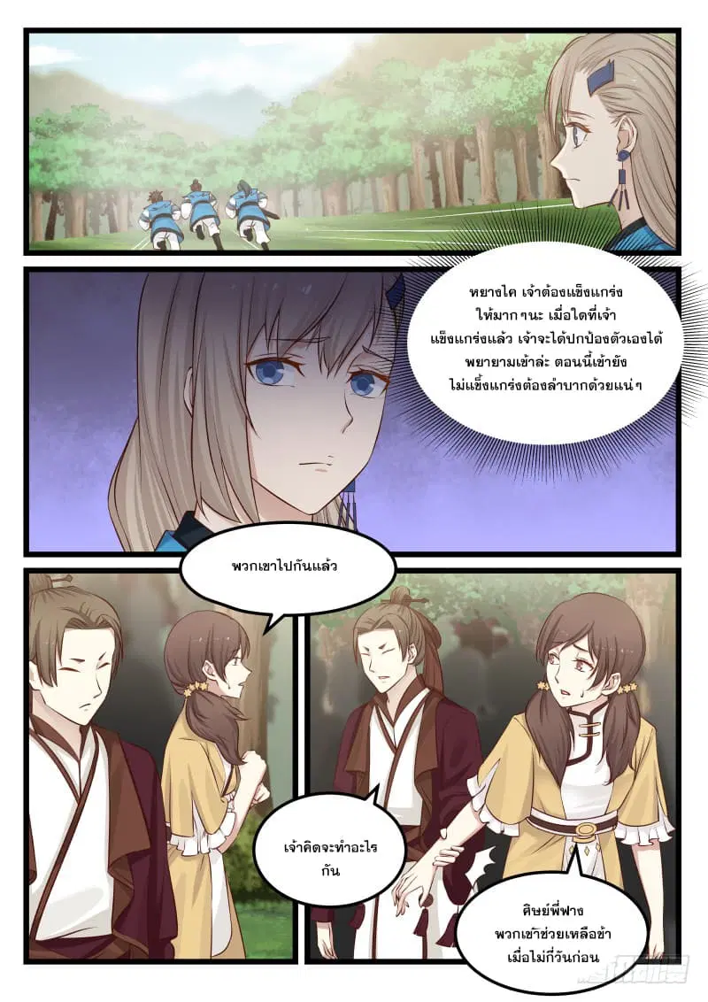 Martial Peak ตอนที่ 82 หน้า 4
