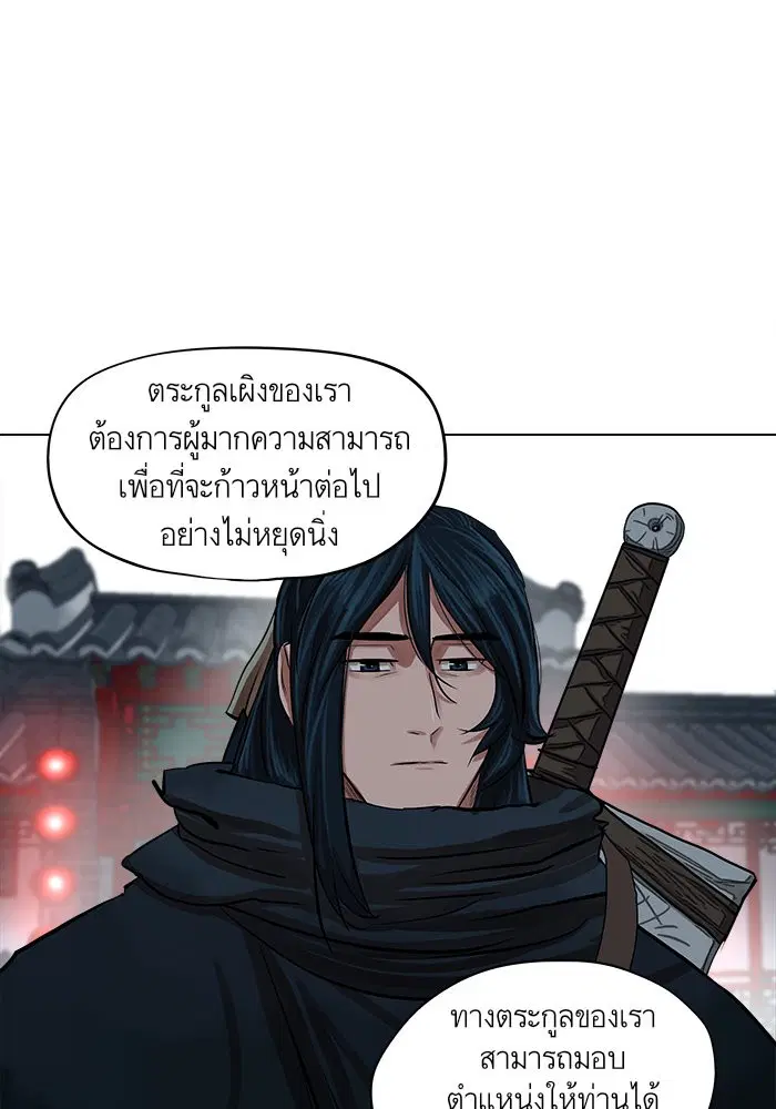 Escort Warrior ตอนที่ 71 หน้า 46