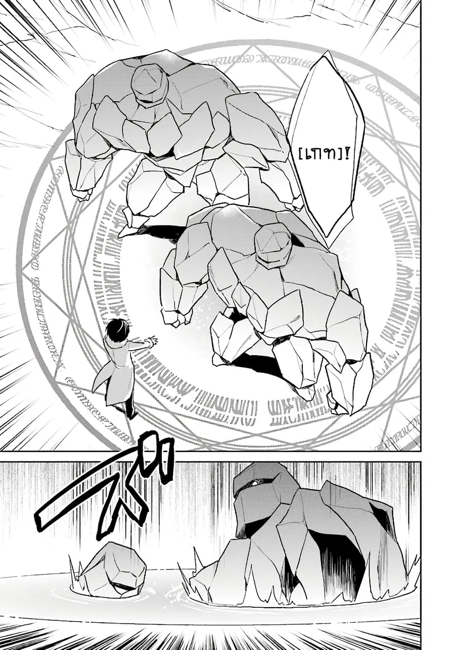 In Another World With My Smartphone ตอนที่ 34.2 หน้า 8