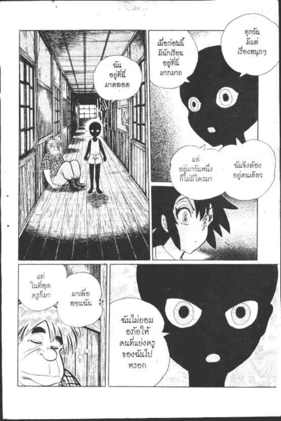 Gakkou Kaidan ตอนที่ 183 หน้า 7