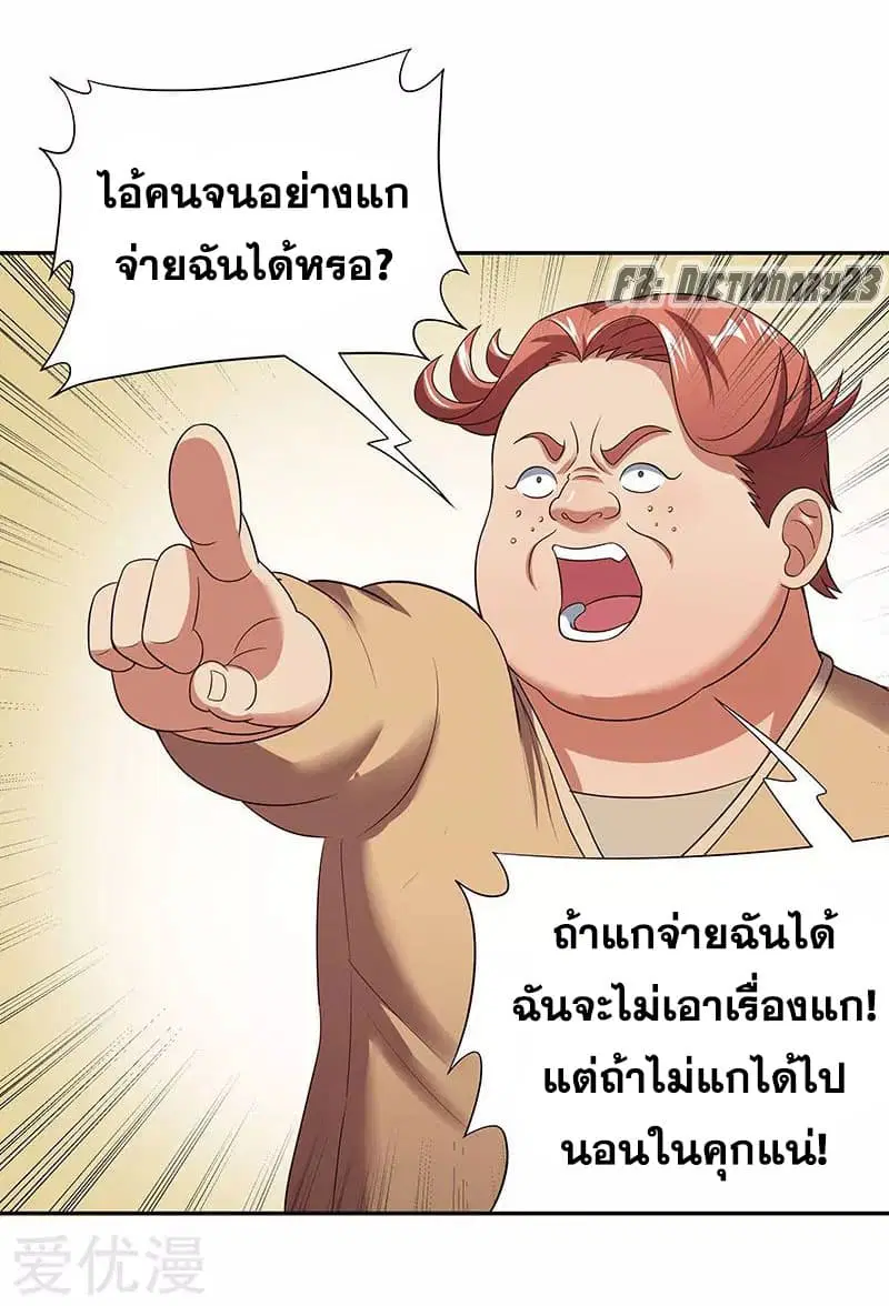 The Super Doctor From 2089 ตอนที่ 58 หน้า 25