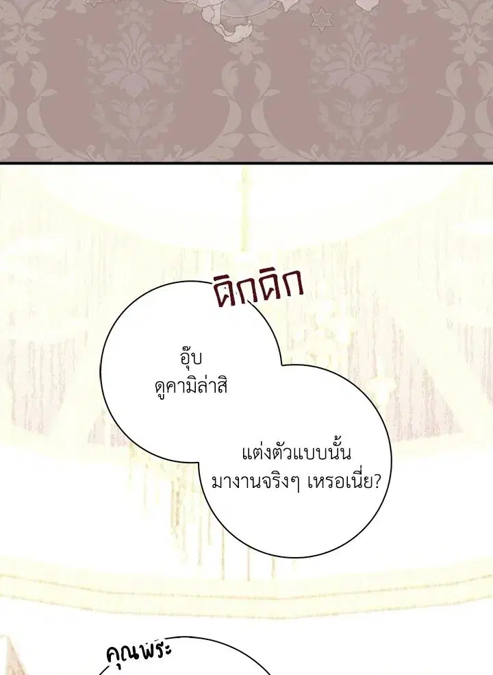 A Princess Who Reads Fortune ตอนที่ 45 หน้า 124