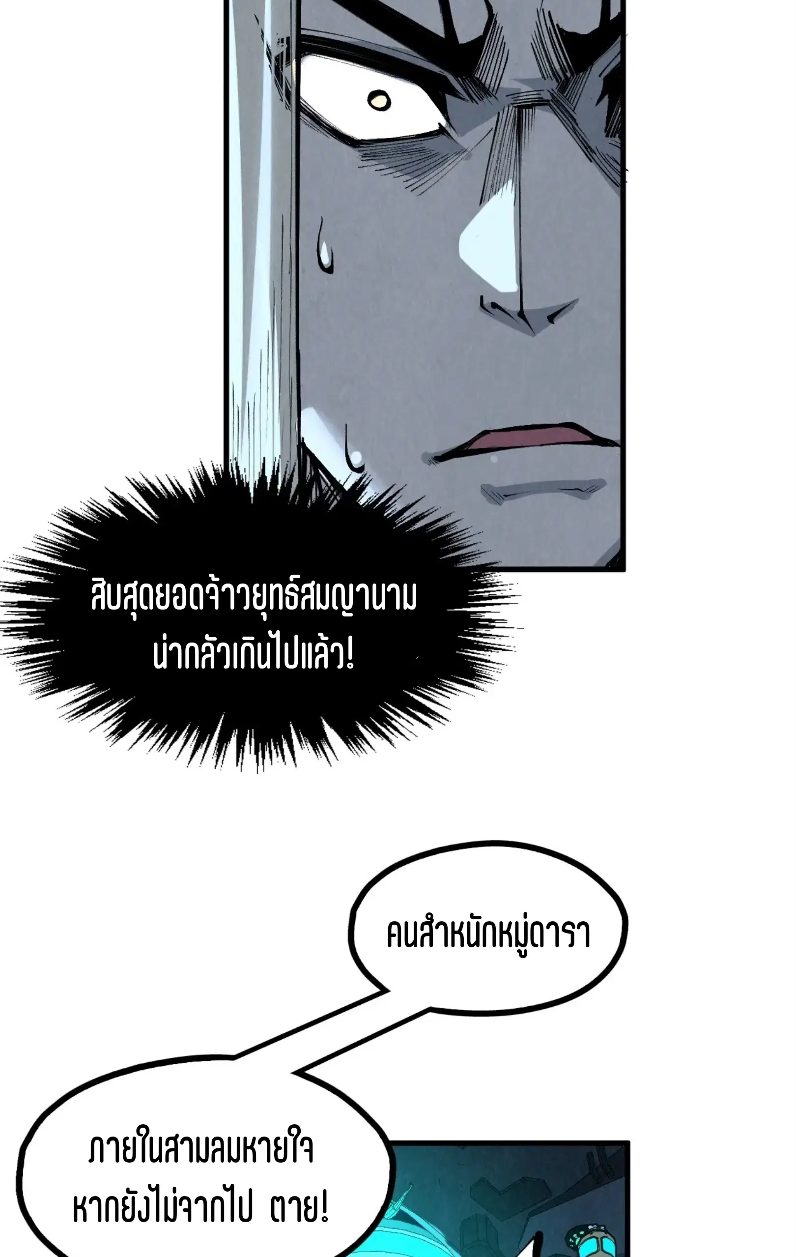 The Eternal Supreme ตอนที่ 286 หน้า 55