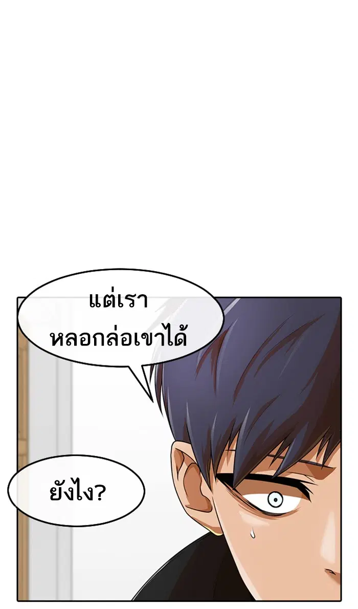 Random Chat ตอนที่ 163 หน้า 88