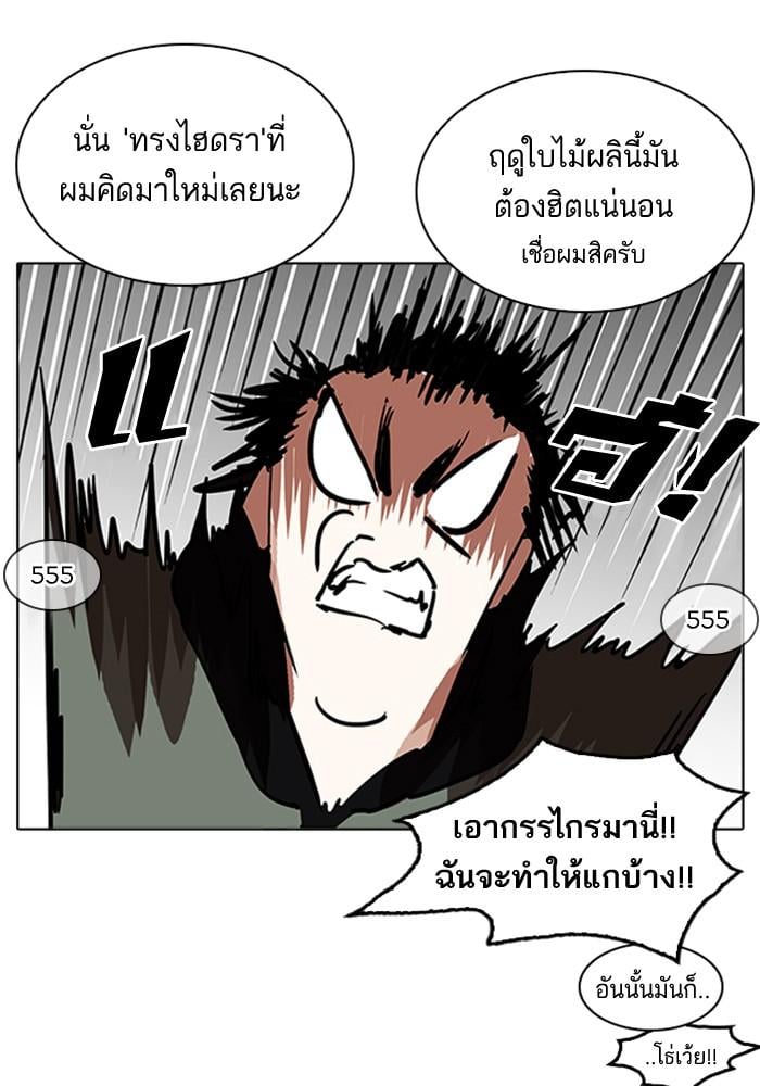 Lookism ตอนที่ 208 หน้า 63