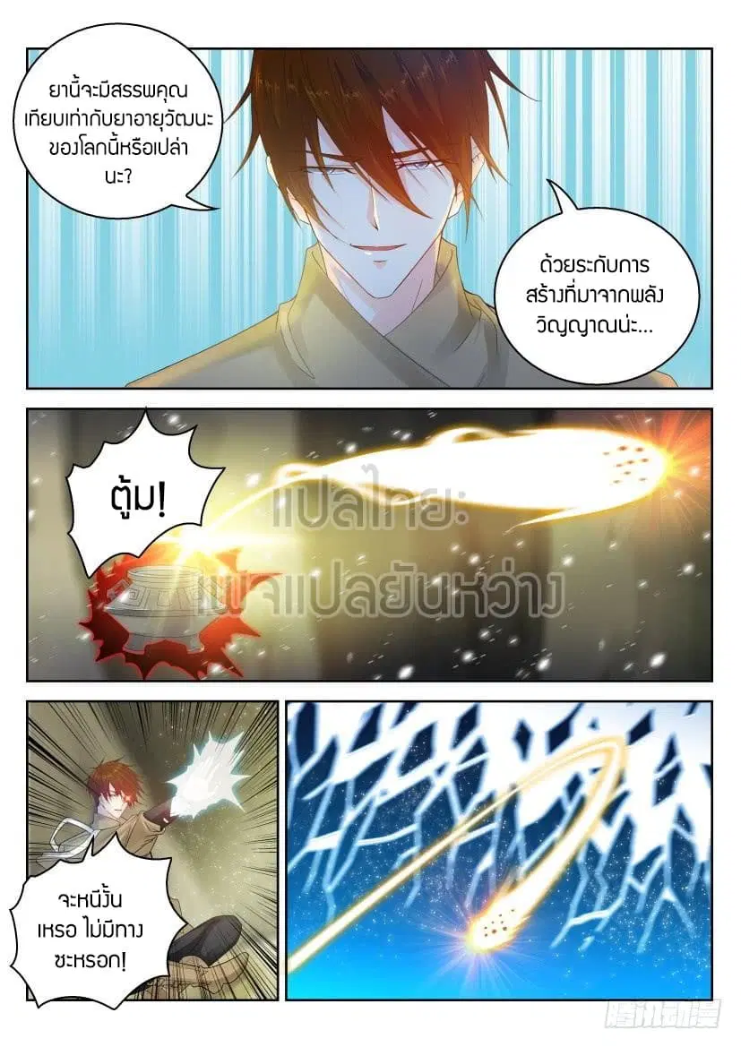 Rebirth Of The Urban Immortal Cultivator ตอนที่ 283 หน้า 8