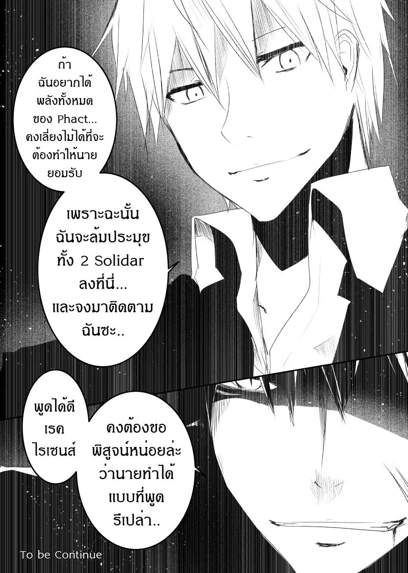 Path A waY ตอนที่ 116 หน้า 25