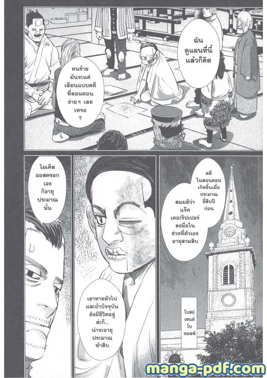 Golden Kamuy ตอนที่ 249 หน้า 16