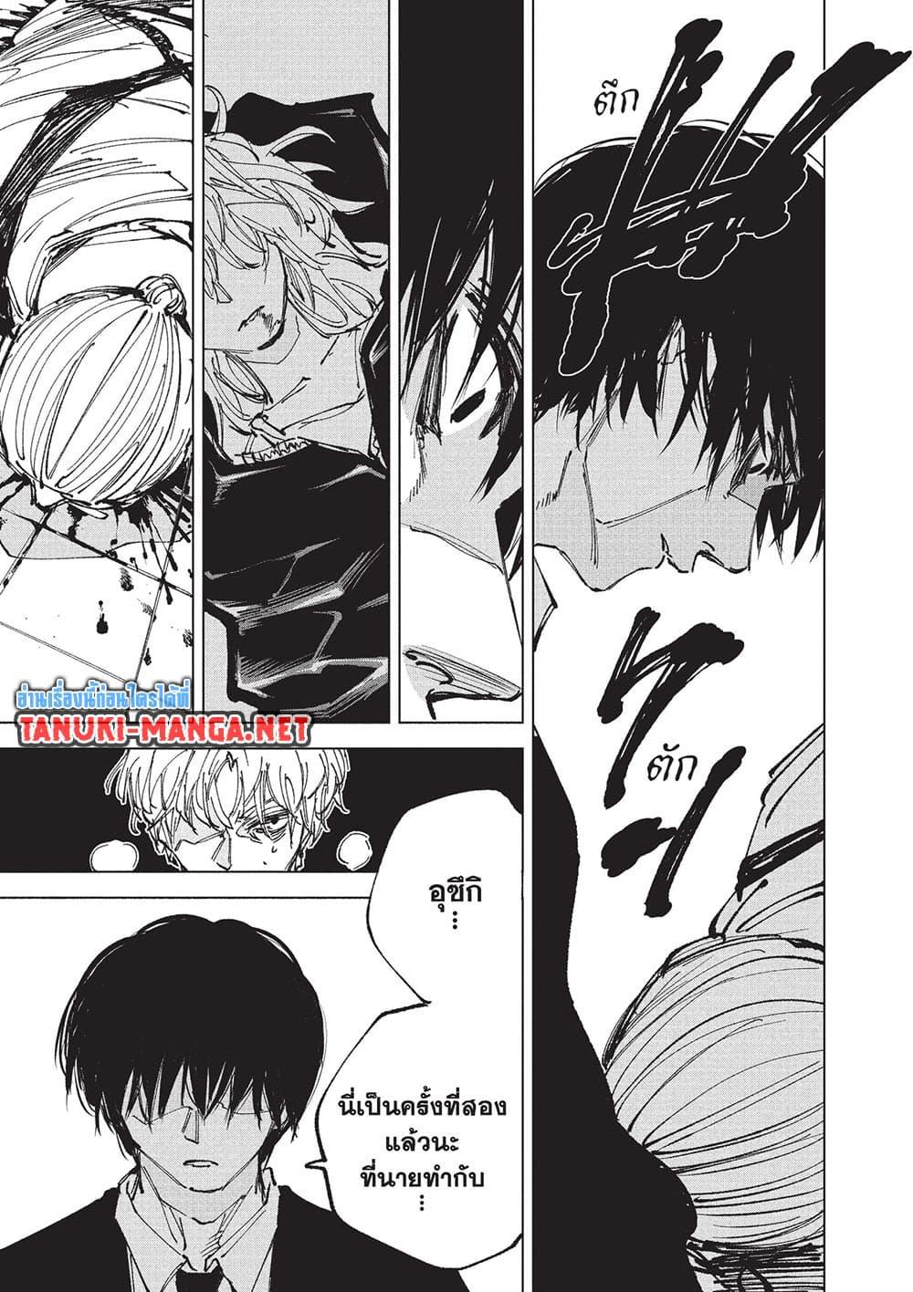Sakamoto Days ตอนที่ 267 หน้า 11